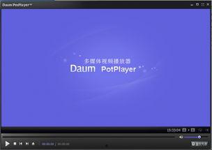 potplayer视频播放器,视频播放器的极致体验之旅