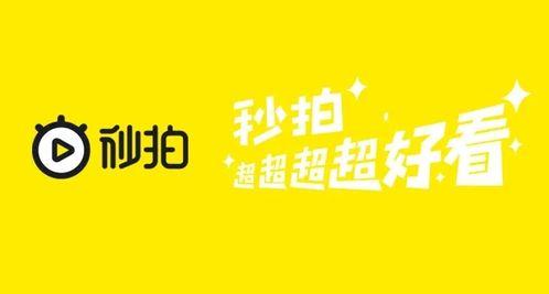 秒拍短视频,捕捉瞬间，记录生活精彩瞬间