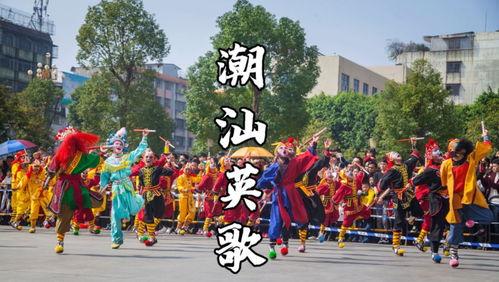 潮汕英歌舞视频,传承千年民俗文化的活力展现
