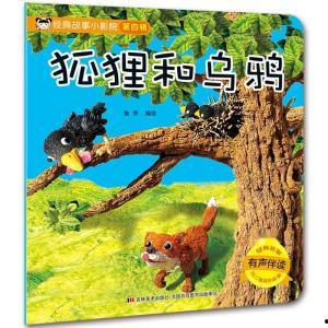 狐狸和乌鸦的故事视频,智慧与诱惑的较量