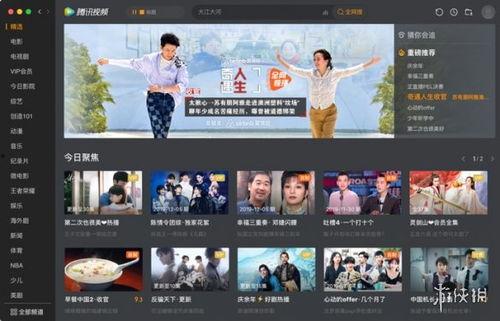 腾讯视频mac下载,轻松享受海量影视资源