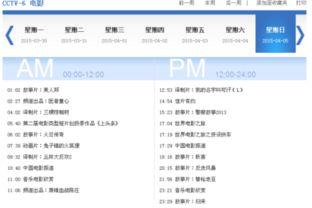 广东影视频道节目表