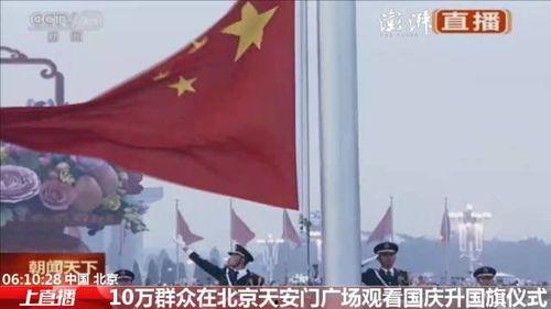 国庆升旗仪式视频,庄严神圣的国旗礼赞