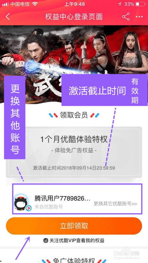 优酷视频会员免费领取,畅享海量影视资源！