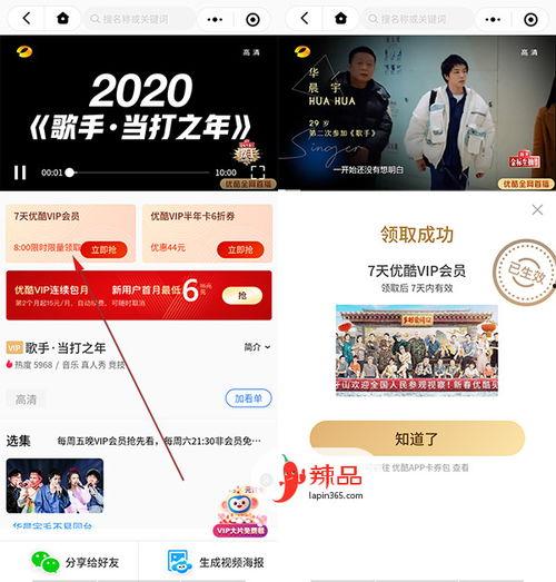 优酷视频会员免费领取,畅享海量影视资源！
