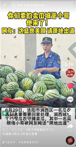卖瓜小妹今日售瓜量,卖瓜小妹实力圈粉！”