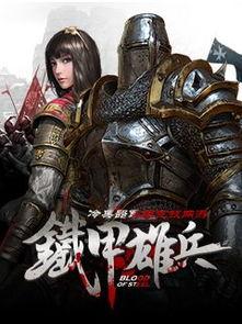 铁甲雄兵视频,钢铁巨兽的荣耀之战